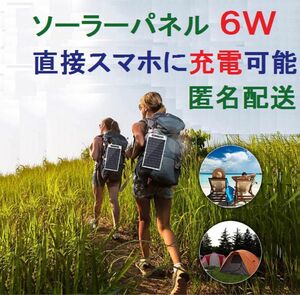 新品 ソーラーパネル ポータブル キャンプ 登山 直接スマホに充電可能