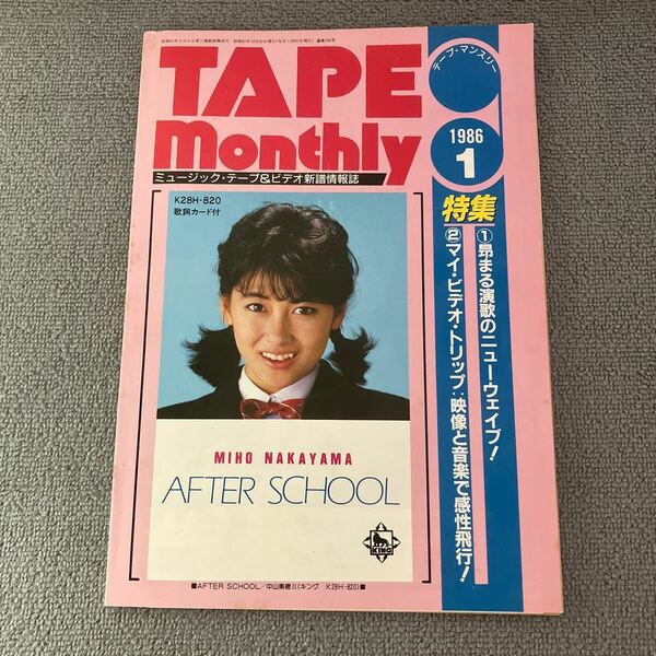 TAPE MONTHLY 1986年1月号　テープマンスリー