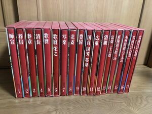 浮世絵大系 全17巻セット 愛蔵普及版 集英社 全初版 日本美術 古書 書籍 昭和レトロ ビンテージ