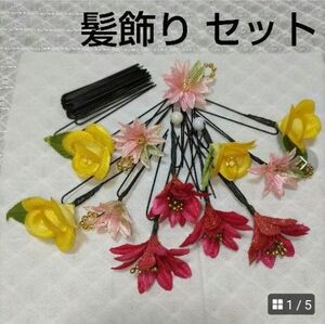 晴れ(ハレ)の日の髪飾り Ｕ字ヘアピン セット