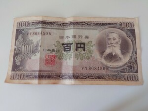 日本銀行券 百円札紙幣 板垣退助 100YEN