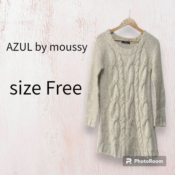 ニットワンピース　AZULbymoussy レディース　サイズフリー