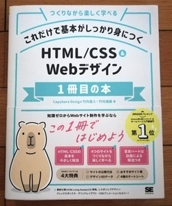 ◆これだけで基本がしっかり身につくHTML/CSS&Webデザイン1冊目の本◆