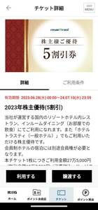 匿名 アプリ譲渡 1回 リゾートトラスト 株主優待 優待券 割引券 5割引 5割 ベイコート倶楽部 カハラ エクシブ サンメンバーズ 電子チケット