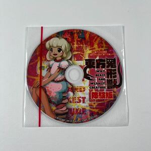 東方鬼形獣　体験版　未開封　新品　上海アリス幻樂団