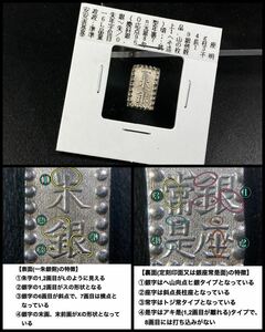 古銭 【上品 安政一朱銀】On型☆(表)L字朱斜点銀(裏)ヘ山銀長柱座