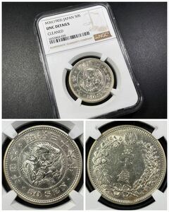 NGC【特年号 スラブコイン】《UNC DETAILS CLEANED》(未使用品相当で洗い有り)☆竜50銭銀貨 明治36年