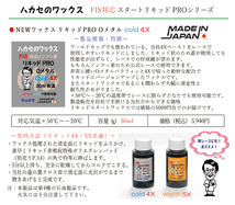 ◆2024 NEWワックス リキッドPRO Oメタル cold 4X ハカセのワックスby青山化学 ！！_画像3