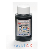 ◆2024 NEWワックス リキッドPRO Oメタル cold 4X ハカセのワックスby青山化学 ！_画像2