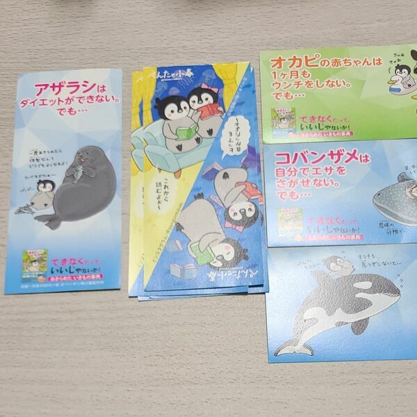 【非売品 書店限定配布 レア】 「ぺんたと小春」シリーズ しおり×8種 できなくたっていいじゃない