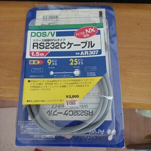 【値下げしました】RS-232Cシリアルケーブル（リバース・クロス）1.5m