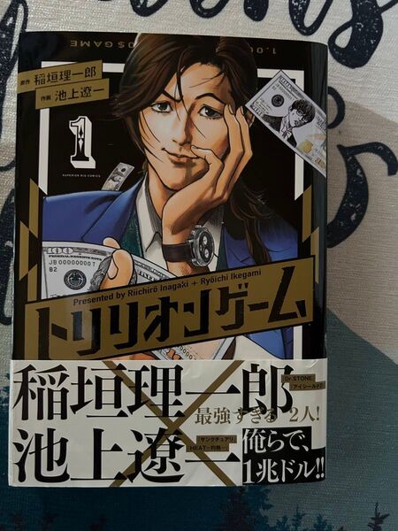 【まとめ購入対応】トリリオンゲーム 1巻 稲垣 理一郎 池上 遼