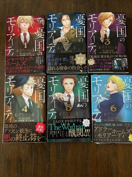 未開封あり♪ 憂国のモリアーティ　1〜6巻　三好輝　コナンドイル