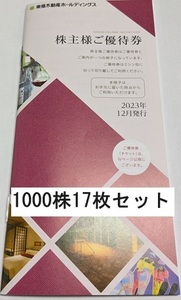 ★即決3100円送料63円～1000株冊子★ 東急不動産株主優待券1冊 17枚セット