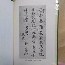 ●江戸繁昌記　全3冊　寺門静軒著　朝倉治彦・安藤菊二校注　東洋文庫259,276,295　平凡社　昭和51年_画像9