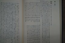 ●江戸俳諧歳時記　加藤郁乎　平凡社　定価4700円　昭和58年初版_画像8