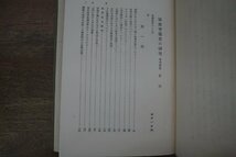 ●國語音韻史の研究　増補新版　有坂秀世著　三省堂　昭和32年初版_画像7