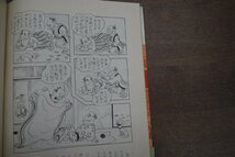 ◎絵で見る落語　漫画寄席　前谷惟光　木耳社　1967年初版_画像7