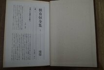 ◆槙有恒全集　全3巻　日本山岳界のパイオニア　五月書房　定価11400円　1991年初版・月報付_画像6