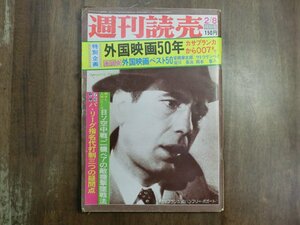 ◎特別企画：外国映画50年　カサブランカから007まで│安岡章太郎・サトウサンペイ・淀川長治・岡本喜八　昭和50年週刊読売特別号