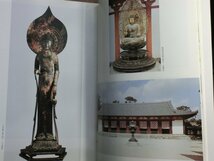 ○国宝法隆寺展　法隆寺昭和資材帳調査完成記念　1994年奈良国立博物館ほか開催_画像6