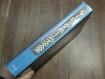 ●シャーロック・ホームズ大全　コナン・ドイル　鮎川信夫訳　講談社　昭和61年_画像2