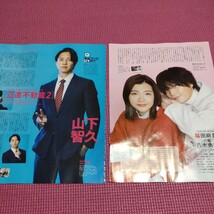 高杉真宙　川栄李奈　山下智久　福田麻貴　八木勇征　雑誌切り抜き_画像2