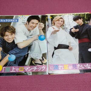 SixTONES　ジェシー　京本大我　松村北斗　髙地優吾　森本慎太郎　田中樹　雑誌切り抜き　ポポロ2018/9