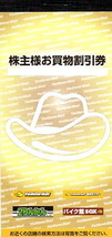 最新　イエローハット　株主優待買物 割引券　9000円　（3冊　３００円券 30枚）　2024年12月31日_画像3