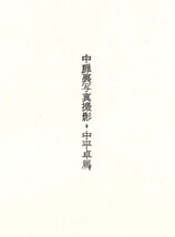 ◎即決◆送料無料◆ なぜ、植物図鑑か　 中平卓馬映像論集　 中平卓馬　 晶文社　単行本　帯付き ◆ 愛読者カード・ 晶文社出版案内 付き_画像6