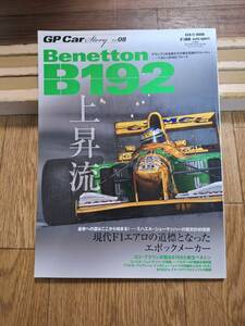 GP Car Story Vol.08 「Benetton B192」