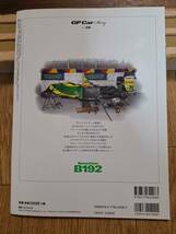 GP Car Story Vol.08 「Benetton B192」_画像2