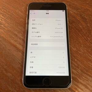 iPhoneSE 第二世代 第2世代 SIMフリー 128GB バッテリー容量80% ホワイト SIMロックなし MXD12J/A #1185