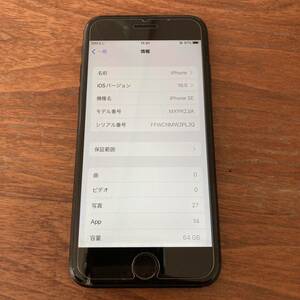 iPhoneSE 第二世代 第2世代 SIMフリー 64GB バッテリー容量82% ブラック SIMロックなし MX9R2J/A #1198