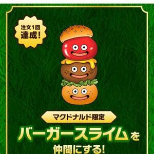 ドラゴンクエストモンスターズ3　バーガースライム　限定アイテムコードドラゴンクエスト モンスターズ3 マックデリバリー 