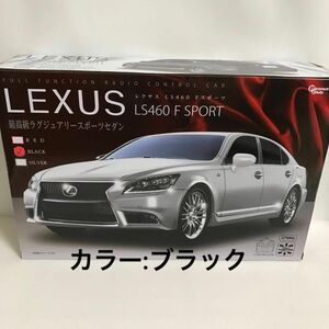 ラジコン　LEXUS LS460 FSPORTS 最高級ラグジュアリースポーツセダン ブラック　レクサス