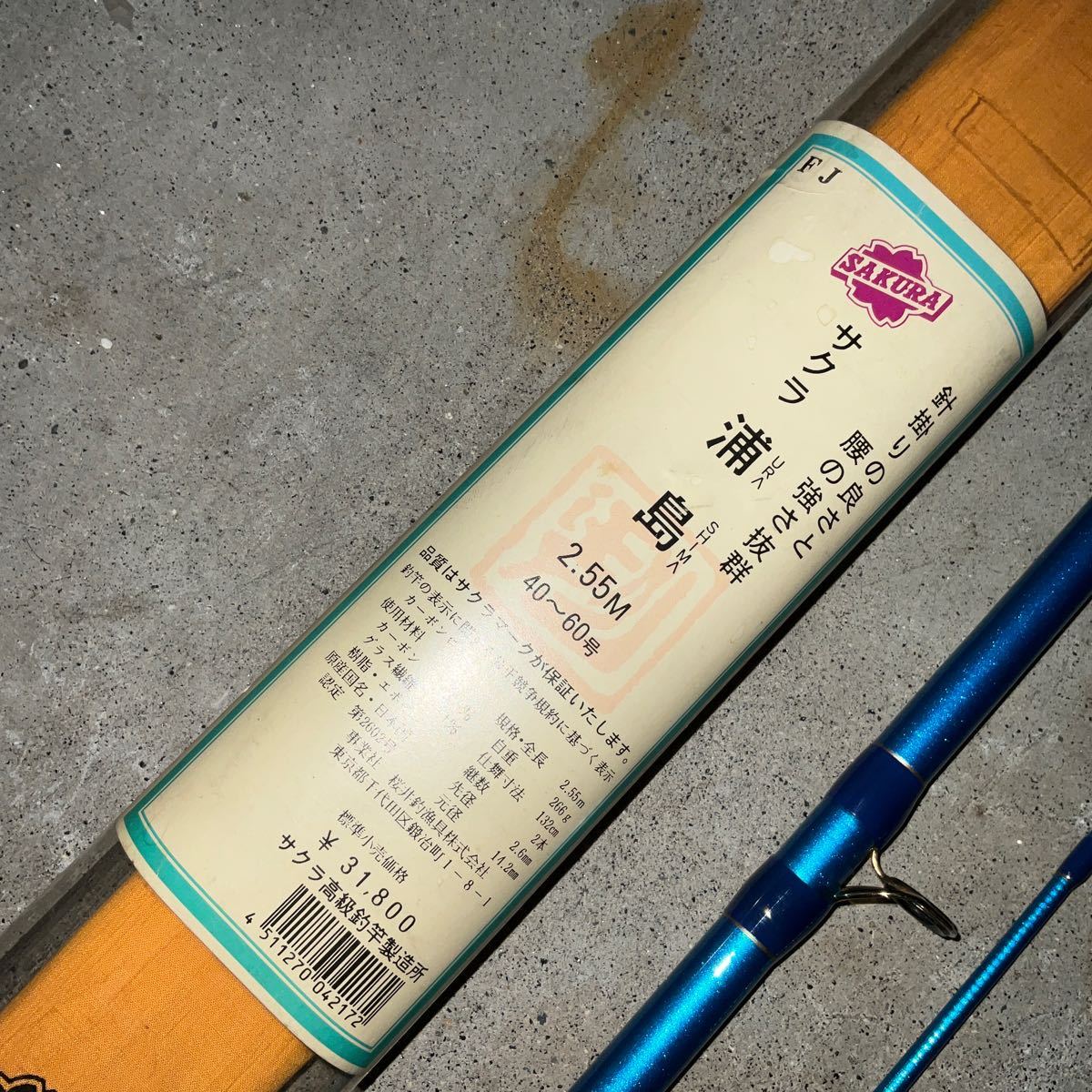 2024年最新】Yahoo!オークション -サクラ 船竿(船竿)の中古品・新品・未使用品一覧