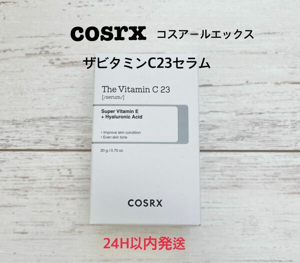 《cosrx コスアールエックス》The VitaminC 23 ザビタミンC23セラム　VC23 美容液　セラム