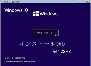 Windows10 バージョン最新 (22H2) pro/home インストール ディスク DVD /64bit版 起動 