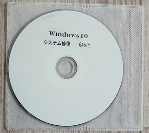 Windows10 システム 修復ディスク 64bit パソコン　不具合 起動ディスク 