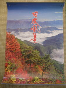 ★日本の風景★カレンダー★フィルム★2024年★50㎝X74㎝★送料510円★