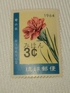 ★希少★【みほん琉球切手】母の日　カーネーション　1964年 はがき　日本切手　中国切手　琉球郵便　1枚　アンティーク切手 NH　