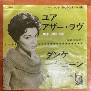 ユアアザーラヴォクシー　コニーフランシス　EP レコード