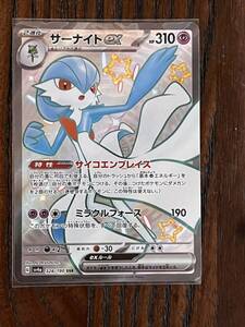 美品　即日発送　サーナイトex 328/190SSR ポケモンカードゲーム ポケカ SSR シャイニートレジャー