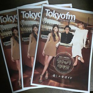 TOKYO FMタイムテーブル３部セット リリー・フランキー