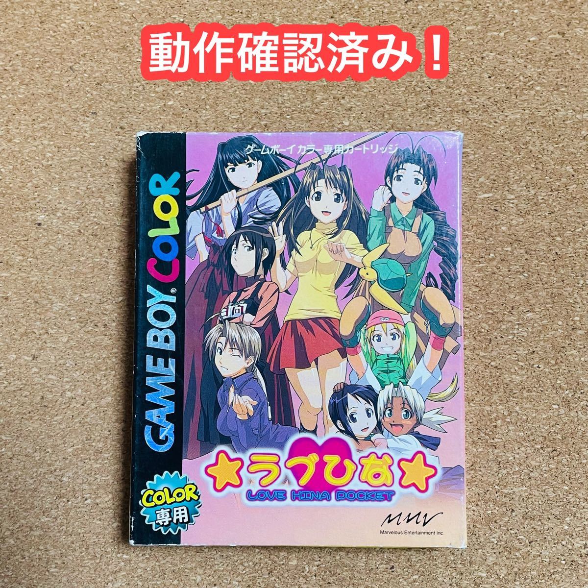 Yahoo!オークション -「ラブ・ひな」(タイトル) (ゲームボーイ)の落札