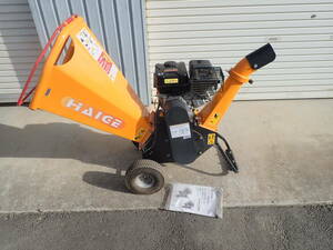 HAIGE エンジン式粉砕機　ＨＧ-65HP 6.5馬力　中古品　引取り限定