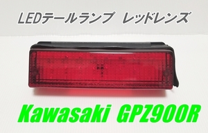 新品　カワサキ　GPZ900R GPZ750R用 LEDテールランプ レッドレンズ ナンバー灯付