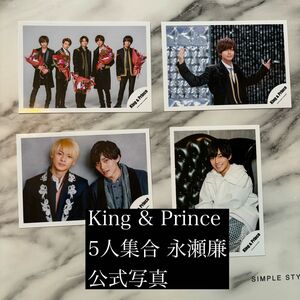 King & Prince 5人集合 永瀬廉 公式写真