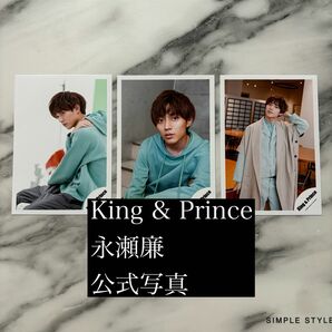 King & Prince 永瀬廉 公式写真